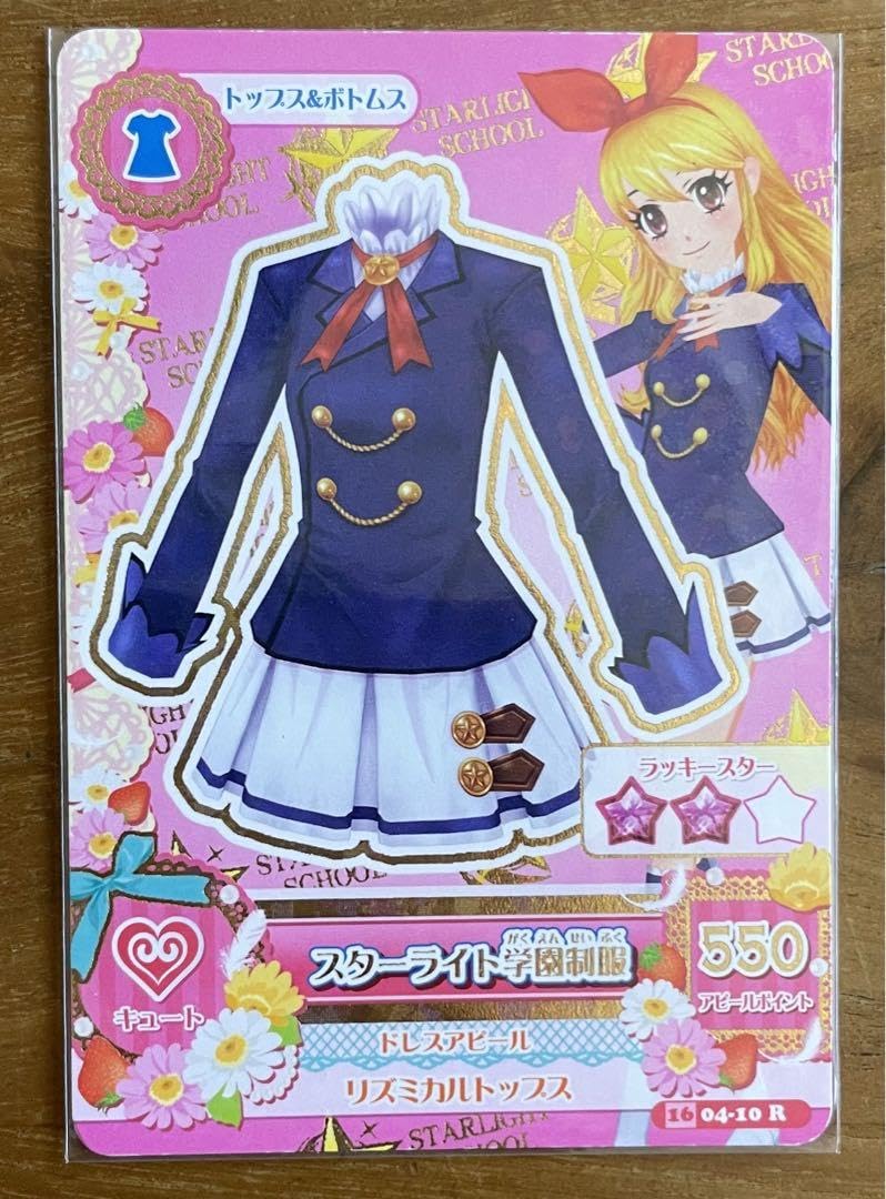 アイカツ スターライト学園 制服 カード Amazon.co.jp: アイカツカード 16 04-10 R スターライト学園制服