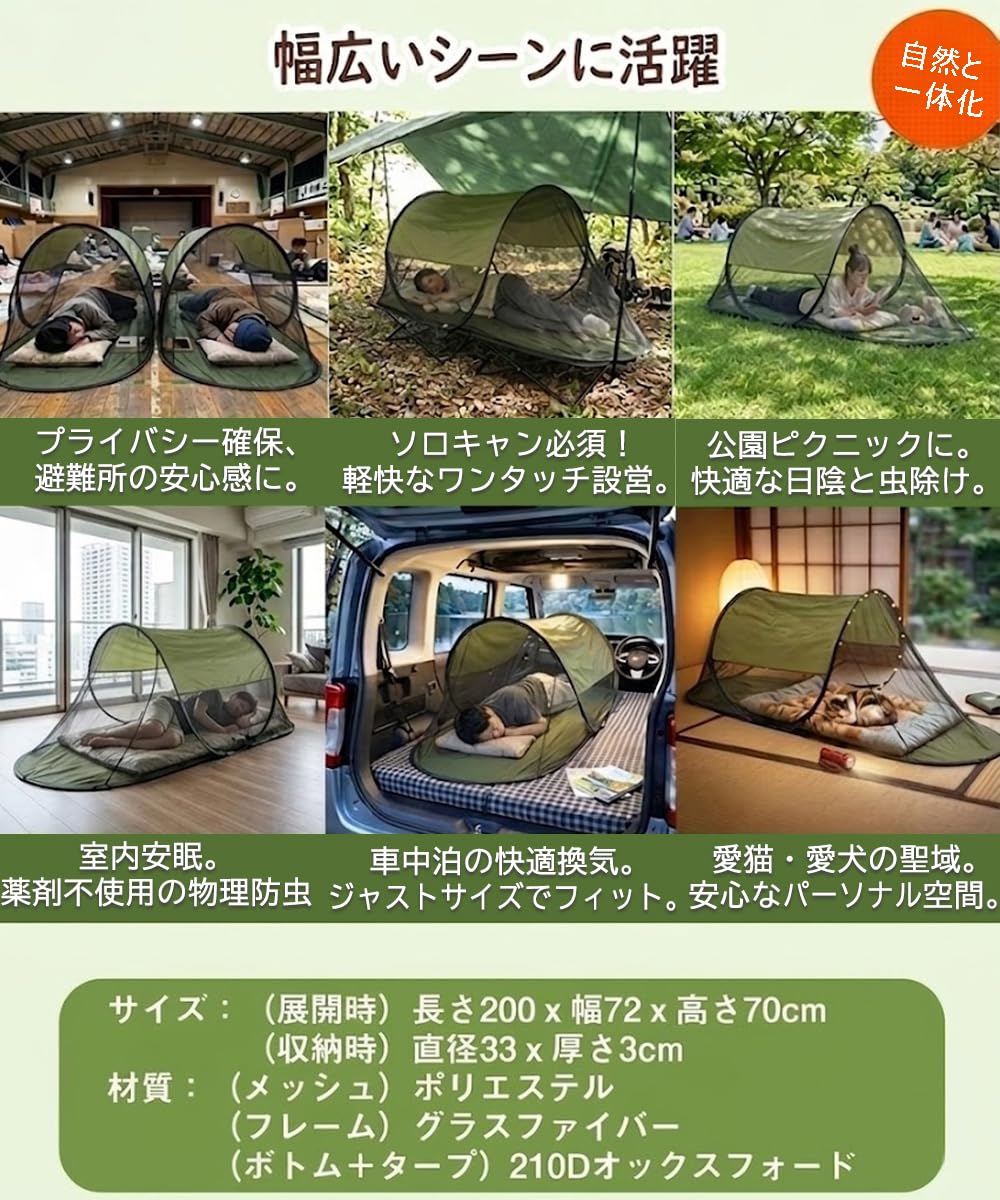 メッシュテント ポップアップ 1人用 遮光 防虫 通風 軽量 コンパクト 防災用 長期停電・避難所対策 アウトドア キャンプ 車中泊 多用途 プライバシー確保 蚊帳 テント 収納袋付き NGELOM
