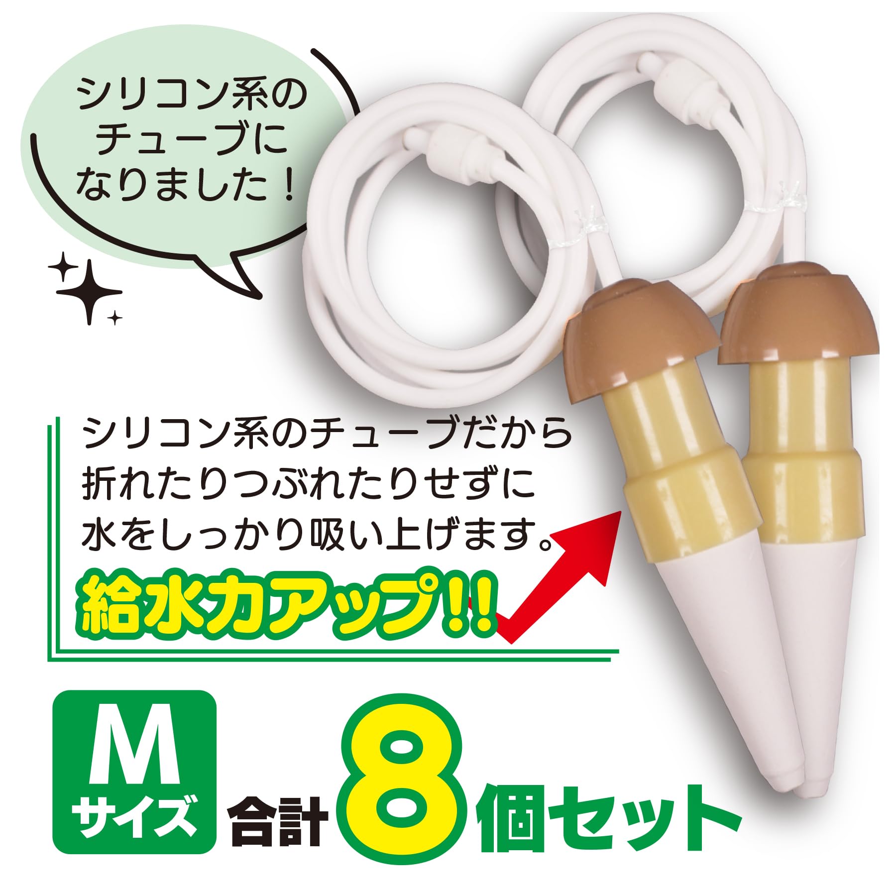 Amazon | マルハチ産業(Maruhachi Sangyo) 自動給水器 水やり当番M 8個
