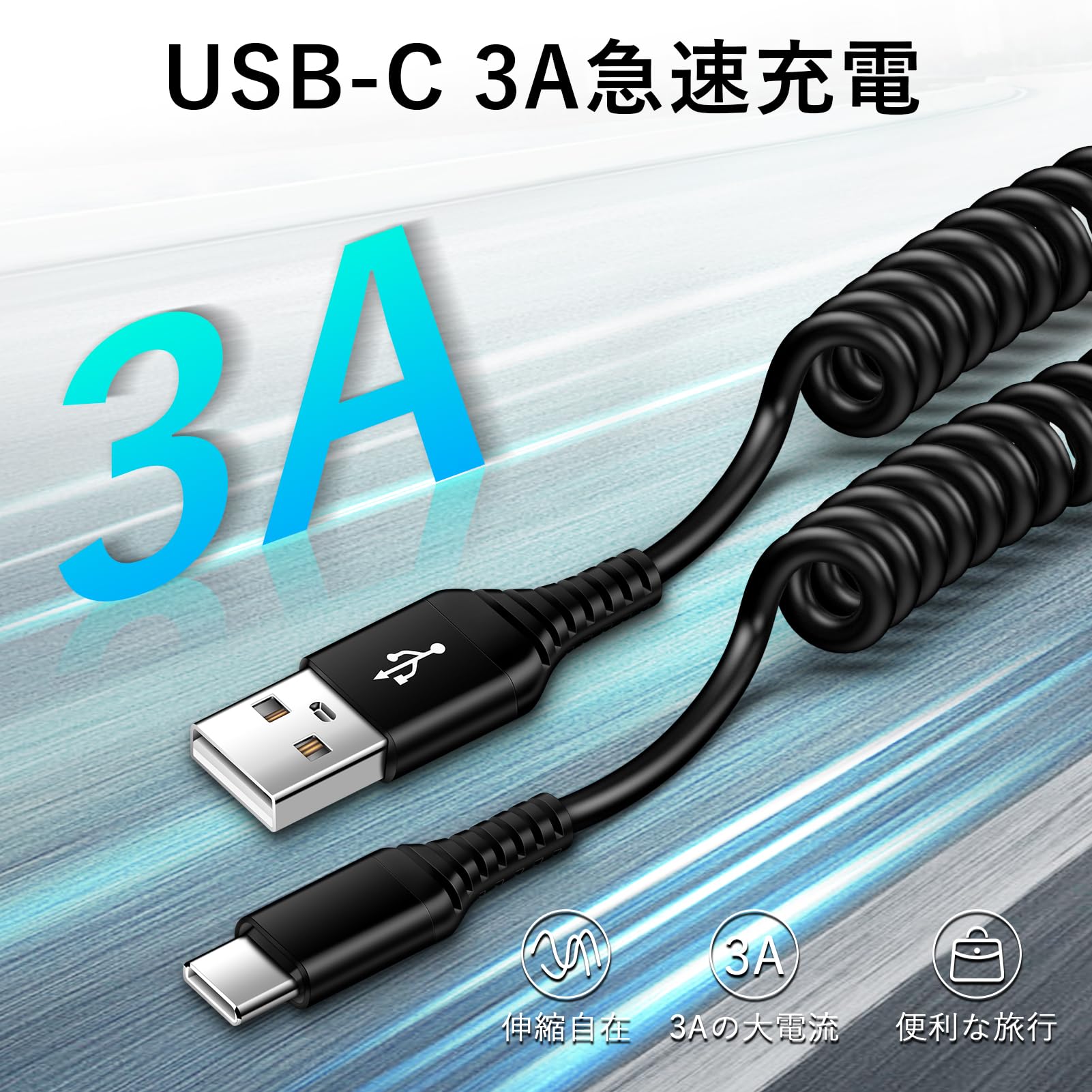 USB Type Cケーブル 0.5Mから1.5Mまで 伸びる 最大3A急速充電 aimcorp_kbusbc100150