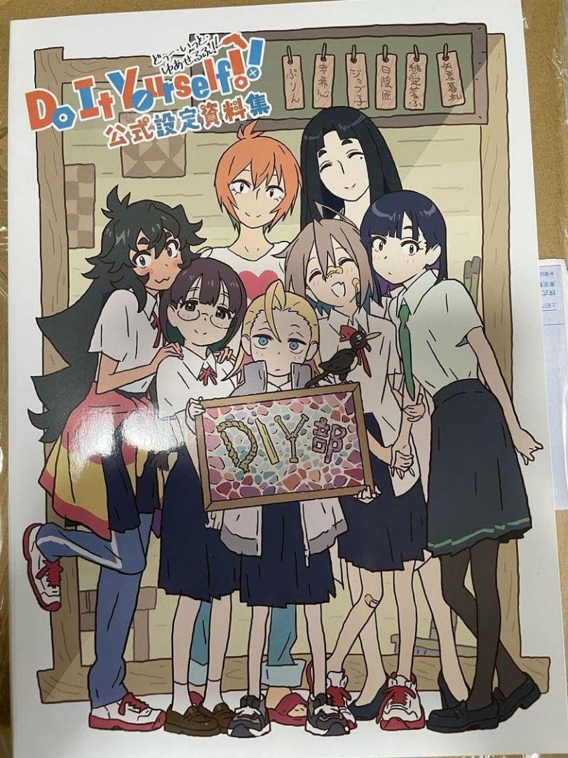 Do It Yourself!! -どぅー・いっと・ゆあせるふ- 設定資料集 【公式通販】
