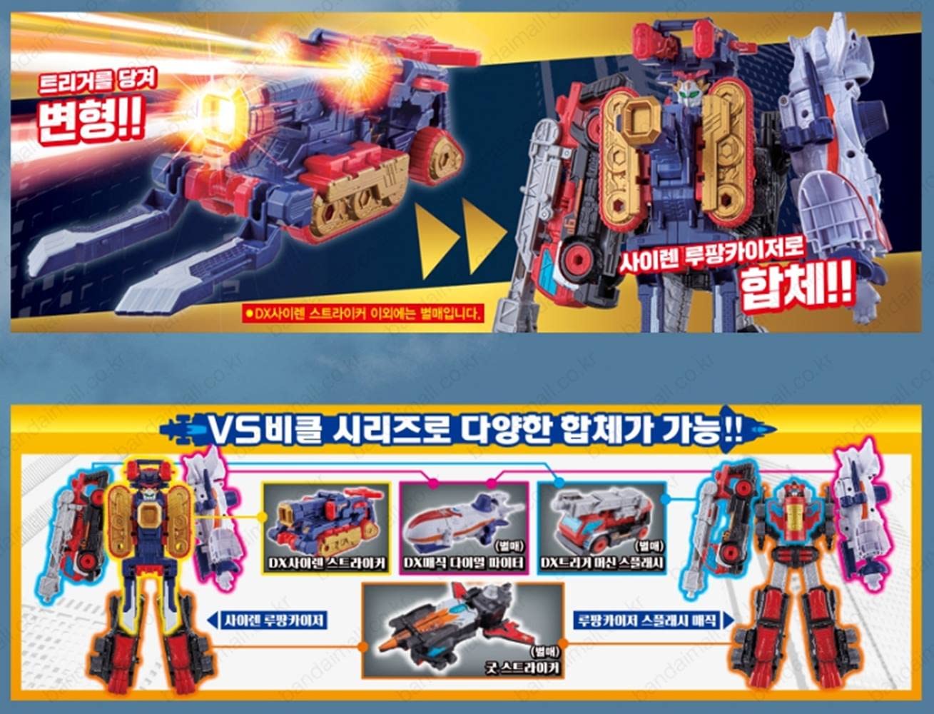 Kaitou Sentai Lupinranger VS Keisatsu Sentai Patranger : DX Siren