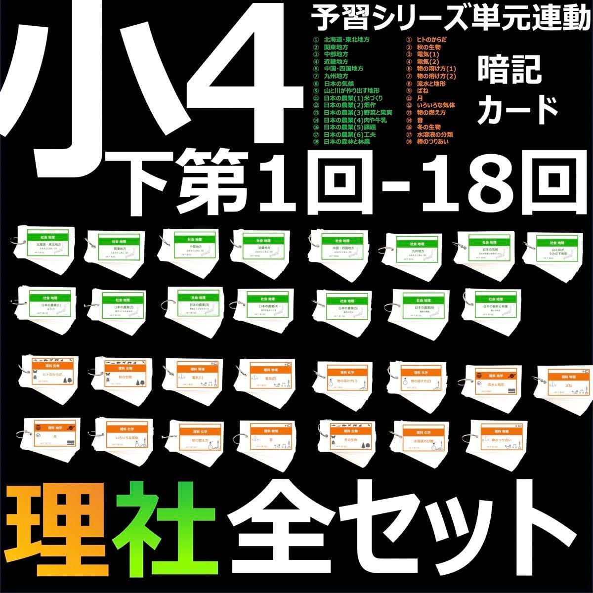 中学受験 4年下全セット 社会 理科 1-18回 組分けテスト対策 中学受験 4年下全セット 社会 理科 1-18回 組分けテスト対策