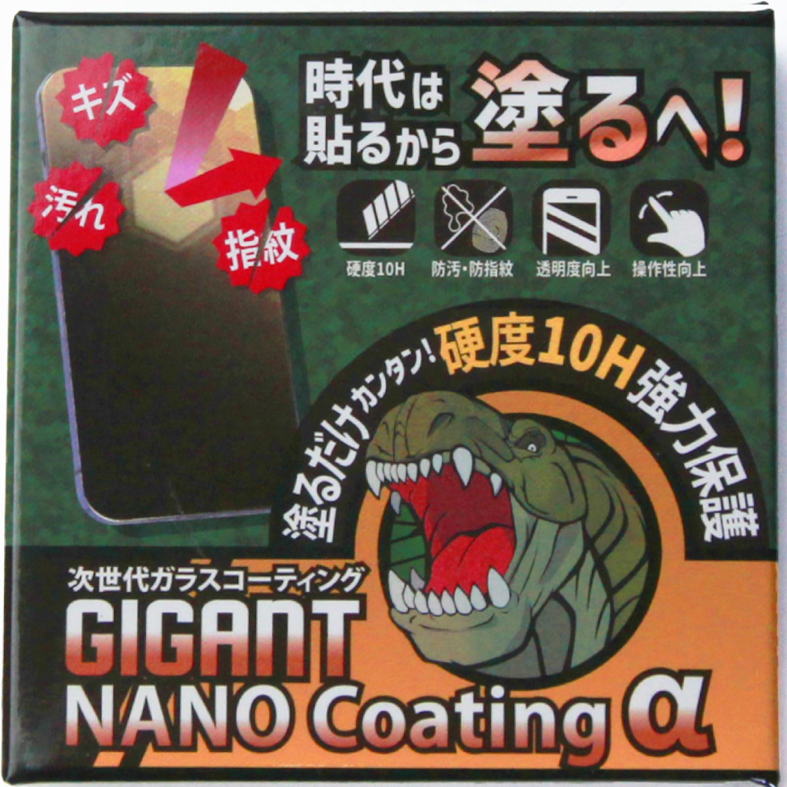 Amazon | GIGANT NANO Coating （ギガントコーティング） 5ml 10H