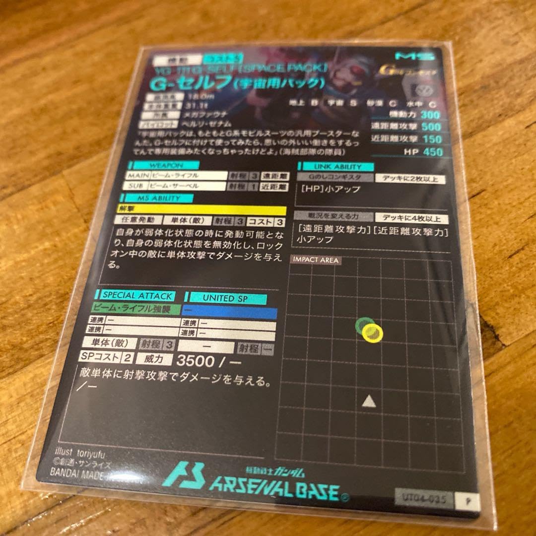 Amazon.co.jp: アーセナルベース UT04 P G-セルフ 宇宙用パック