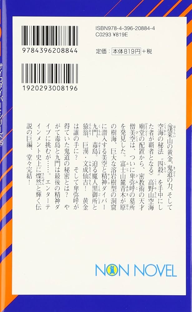 新・魔獣狩り13 完結編・倭王の城 下 (サイコダイバー