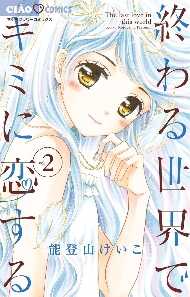ちゃお 雑誌 能登山けいこのデビューへの道！漫画講座切り抜き ちゃお5月号 - 能登山けいこ、ちゃおで年頃男女の同居描いた新