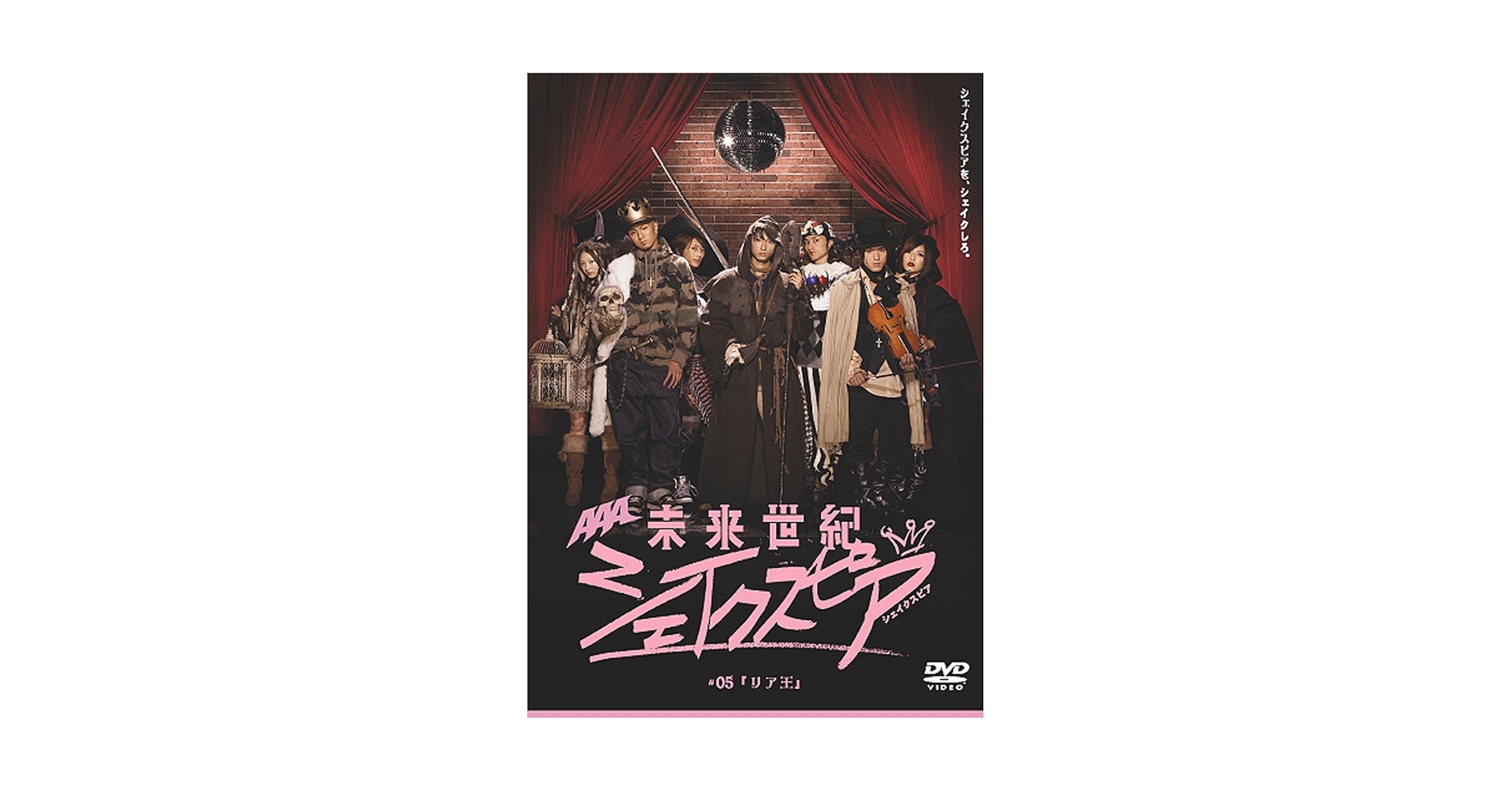 Amazon.co.jp: 未来世紀シェイクスピア #05 リア王 [DVD] : AAA