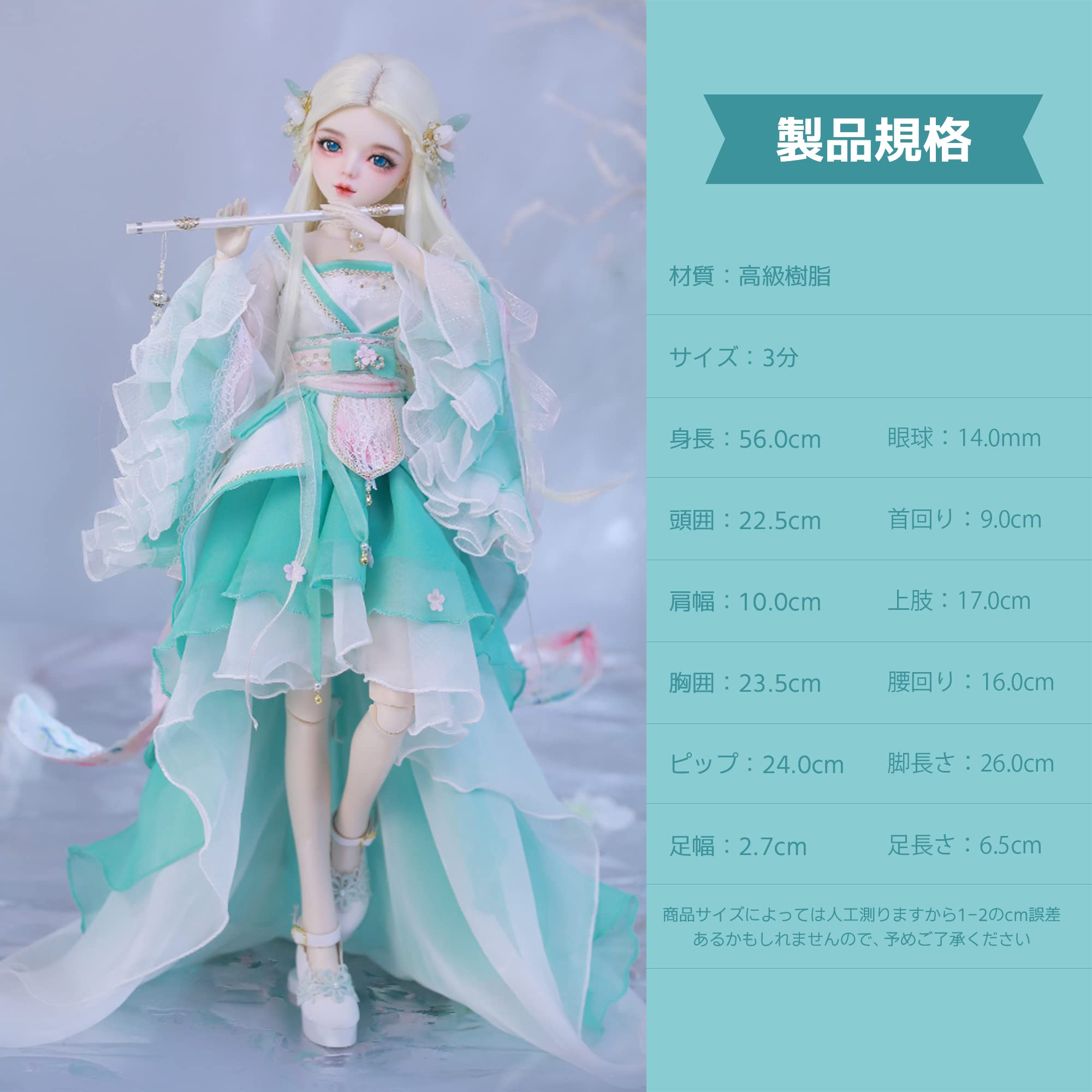 Amazon | 球体関節人形 1/3 BJDドール フルセット 56cm 漢服セット