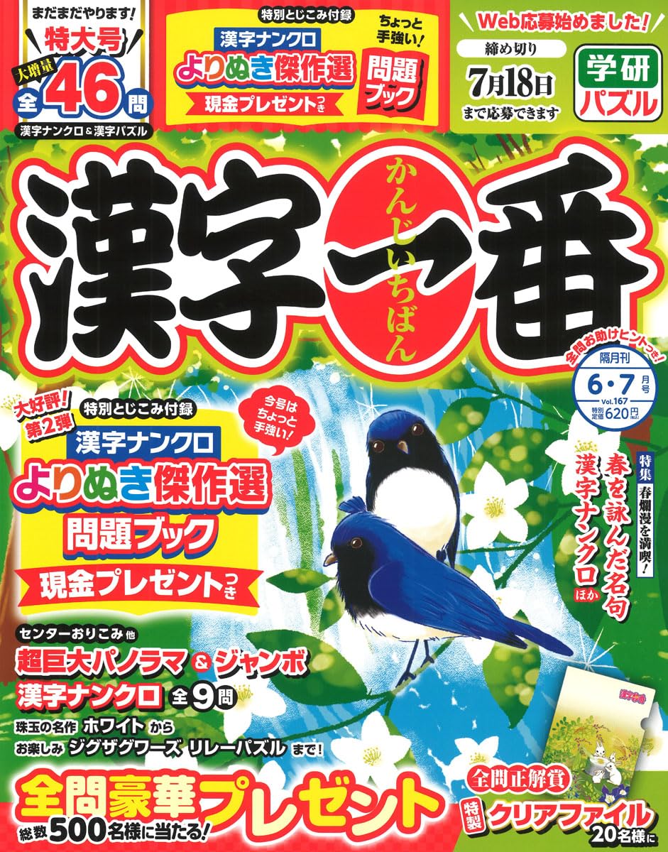 Amazon.co.jp: 漢字一番 (2026年6月号) : 本