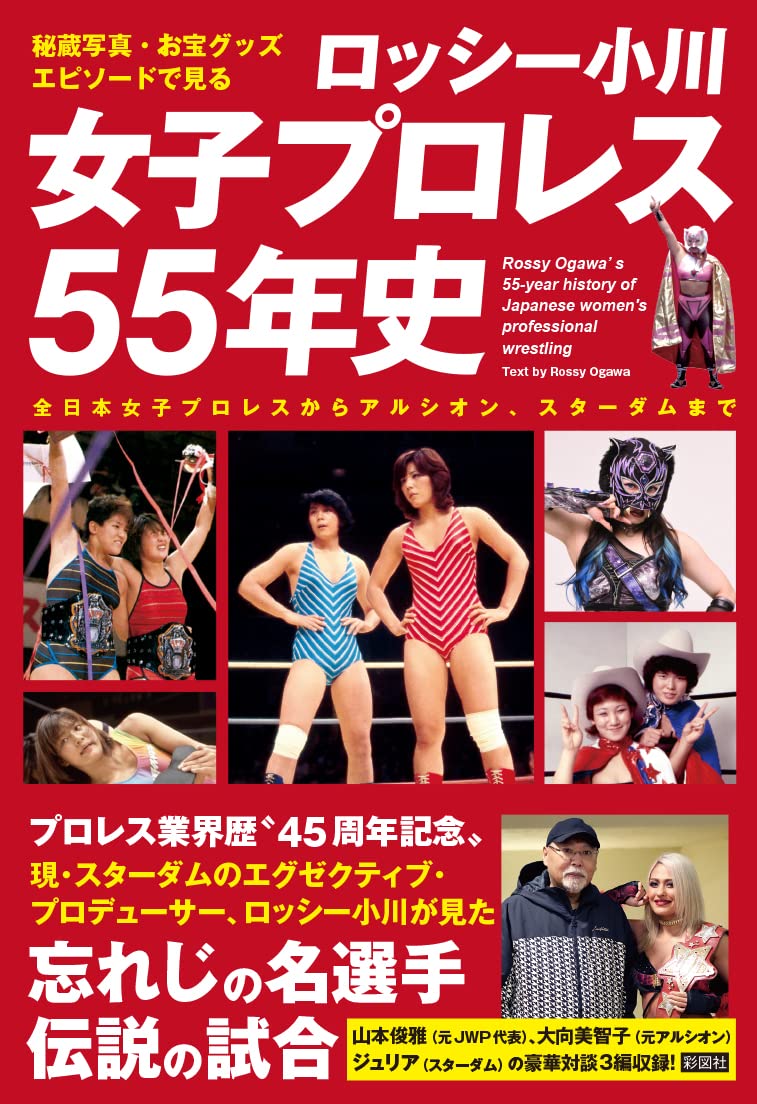 ■激レア■ これがタッグだ！！■昭和55年発行■プロレス写真集 □激レア□ これがタッグだ！！□昭和55年発行□プロレス写真集