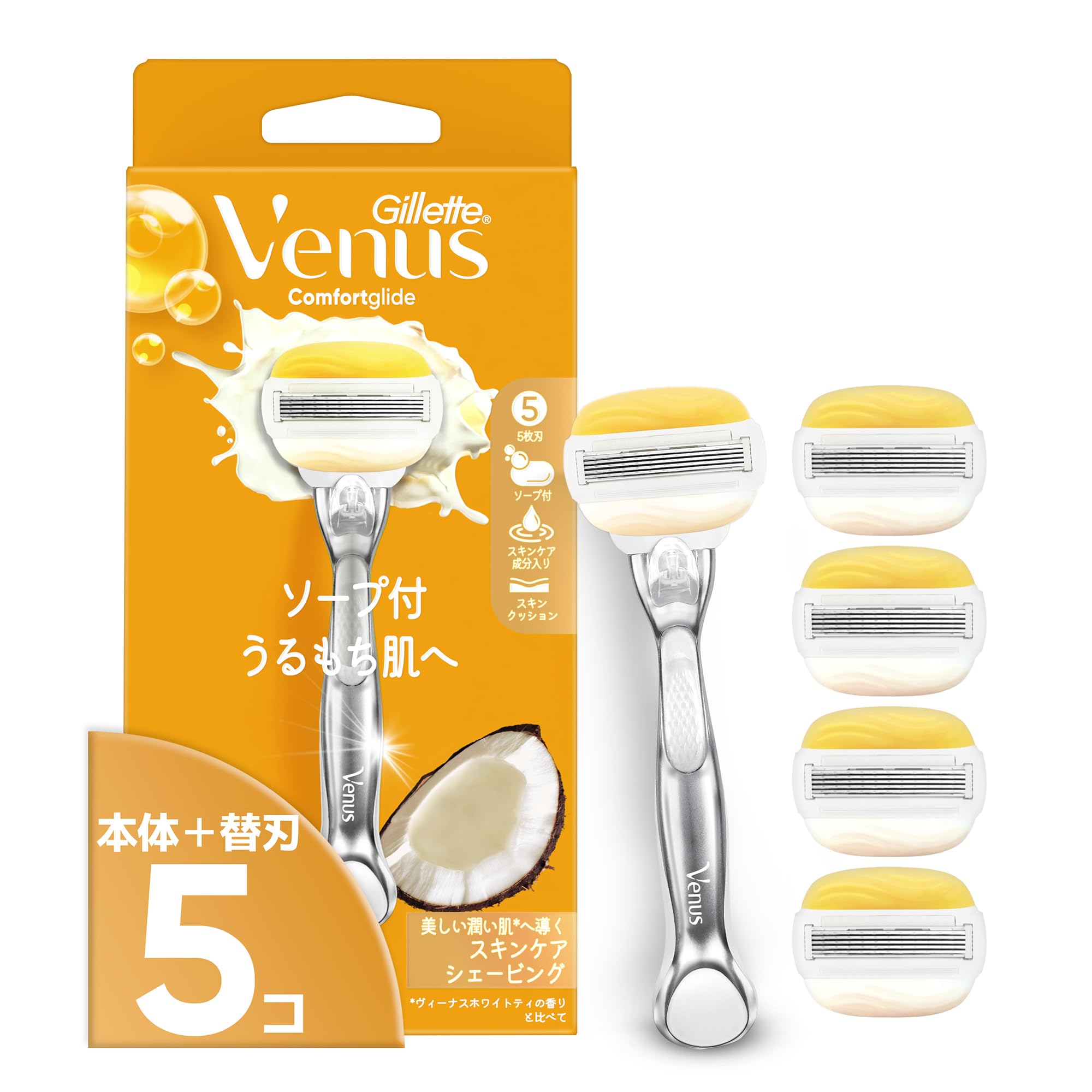 ヴィーナス VENUS カミソリ 剃刀 女性用 ソープ付 ココナッツの香り うるもち肌へ 本体 替刃 5個 コンフォートグライド
