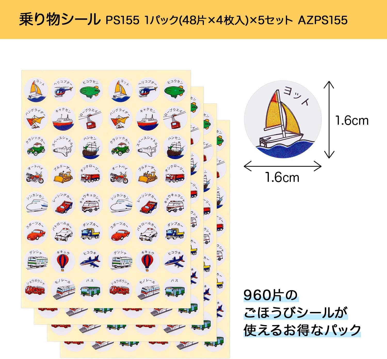 Okina AZPS155 Vehicle Stickers, PS155, 1 Pack (48 Pieces x 4 Sheets) x 5 Sets
