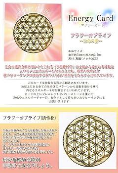 Amazon.co.jp: エナジーカード フラワーオブライフ 活性化