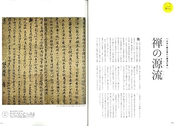 別冊Discover Japan CULTURE 禅の心 (エイムック 3506 別冊Discover