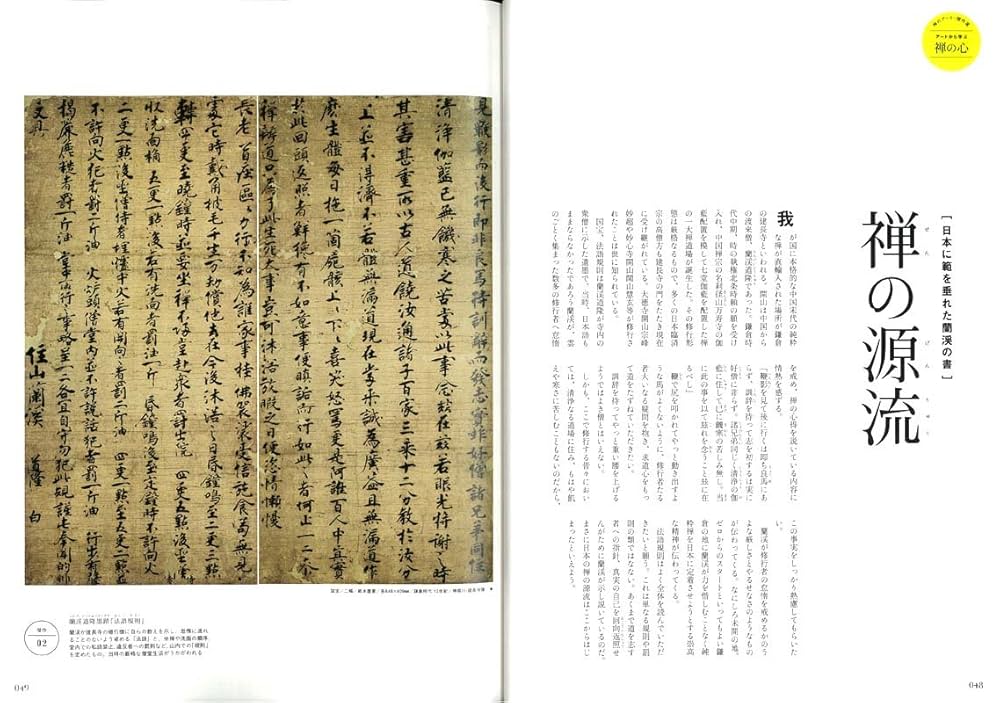 禅の世界 別冊Discover Japan CULTURE 禅の心 (エイムック 3506 別冊