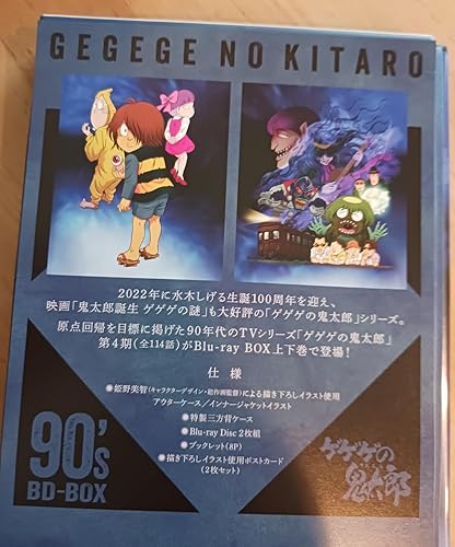 Amazon.co.jp: 「ゲゲゲの鬼太郎」90's BD-BOX 上巻 [Blu-ray] : 松岡