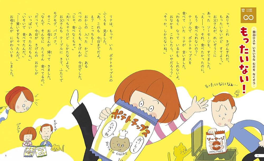 SDGsおはなし絵本 全5巻-やさしくわかる17の目標 | 松葉口玲子