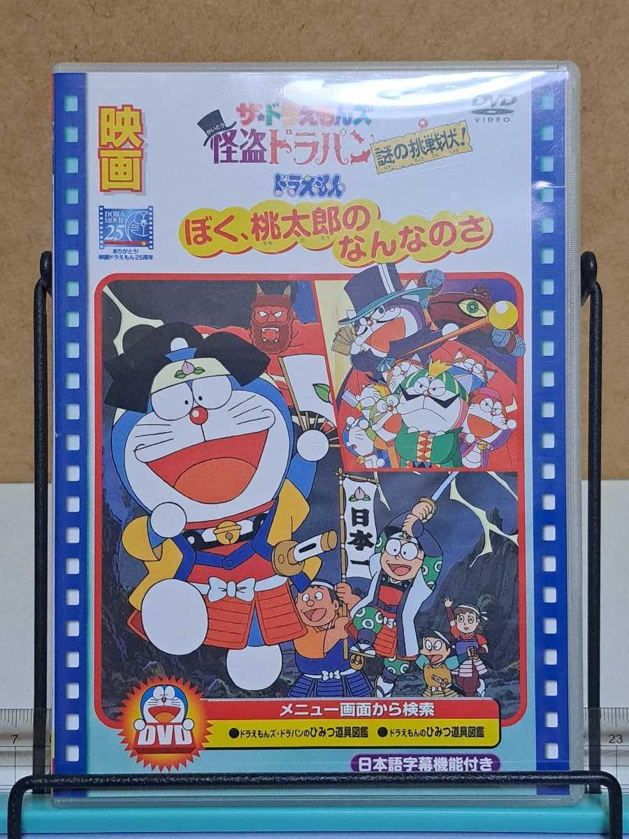 ドラえもん 映画25作品+ぼく桃太郎のなんなのさ パンフレット Amazon.co.jp: 映画ドラえもんぼく、桃太郎のなんなのさ (小学館