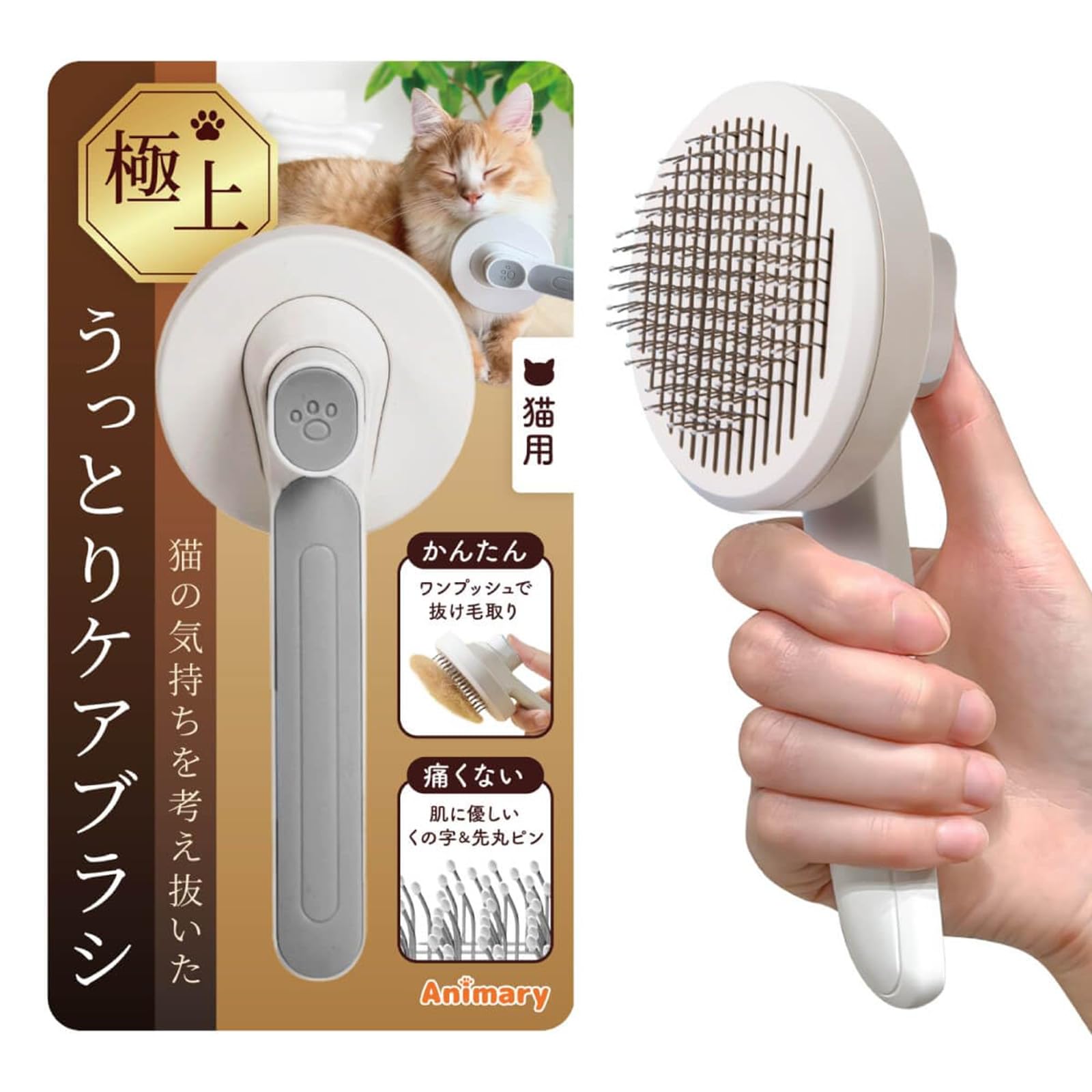 Amazon.co.jp: Animary 猫用 スリッカーブラシ ワンプッシュ 換毛期