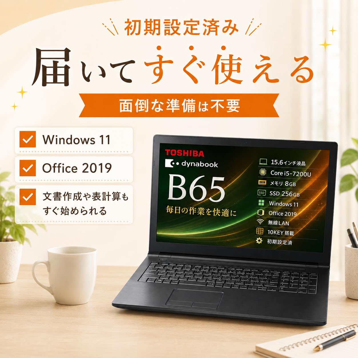 東芝dynabook B65/DP i5-7200U/8G/128G/500G 東芝dynabook B65/DP i5