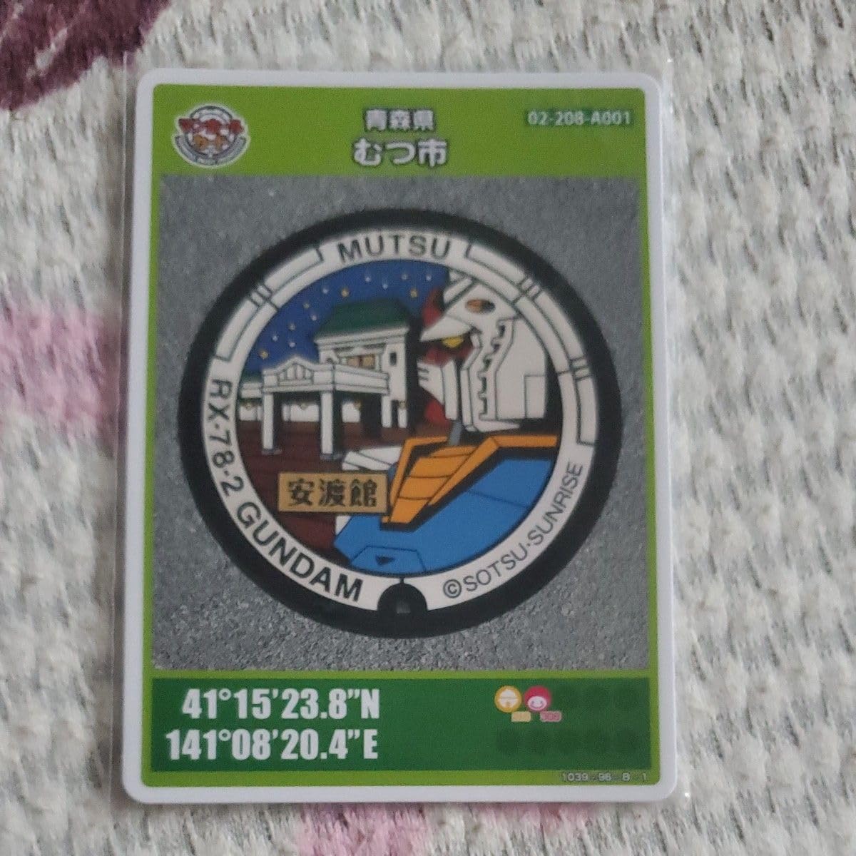 Amazon.co.jp: ガンダムマンホールカード 青森県むつ市 : おもちゃ 