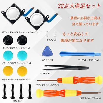 任天堂Switch ジャンク品 修理部品付き ジョイコンスティック 修理キット Nintendo Switch 22in1 工具