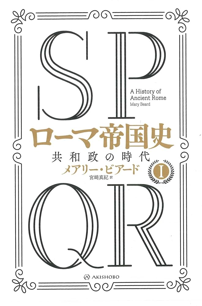 TKC007 共和政ローマの ローマの共和政(J.ブライケン 著 ; 村上淳一, 石井紫郎 訳