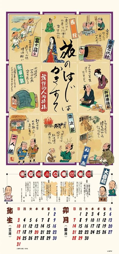 さ*ん様 【超レア】笑点暦カレンダー 全50年コンプリートセット 昭和51年～令 さ*ん様 【超レア】笑点暦カレンダー 全50年コンプリートセット 昭和