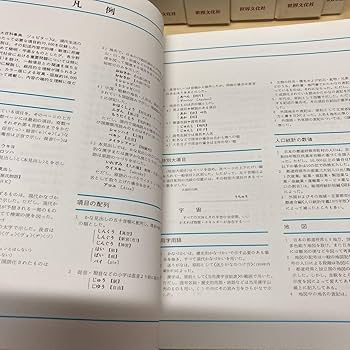 世界大百科事典 1〜11巻 世界大百科事典 1〜11巻 文学・小説