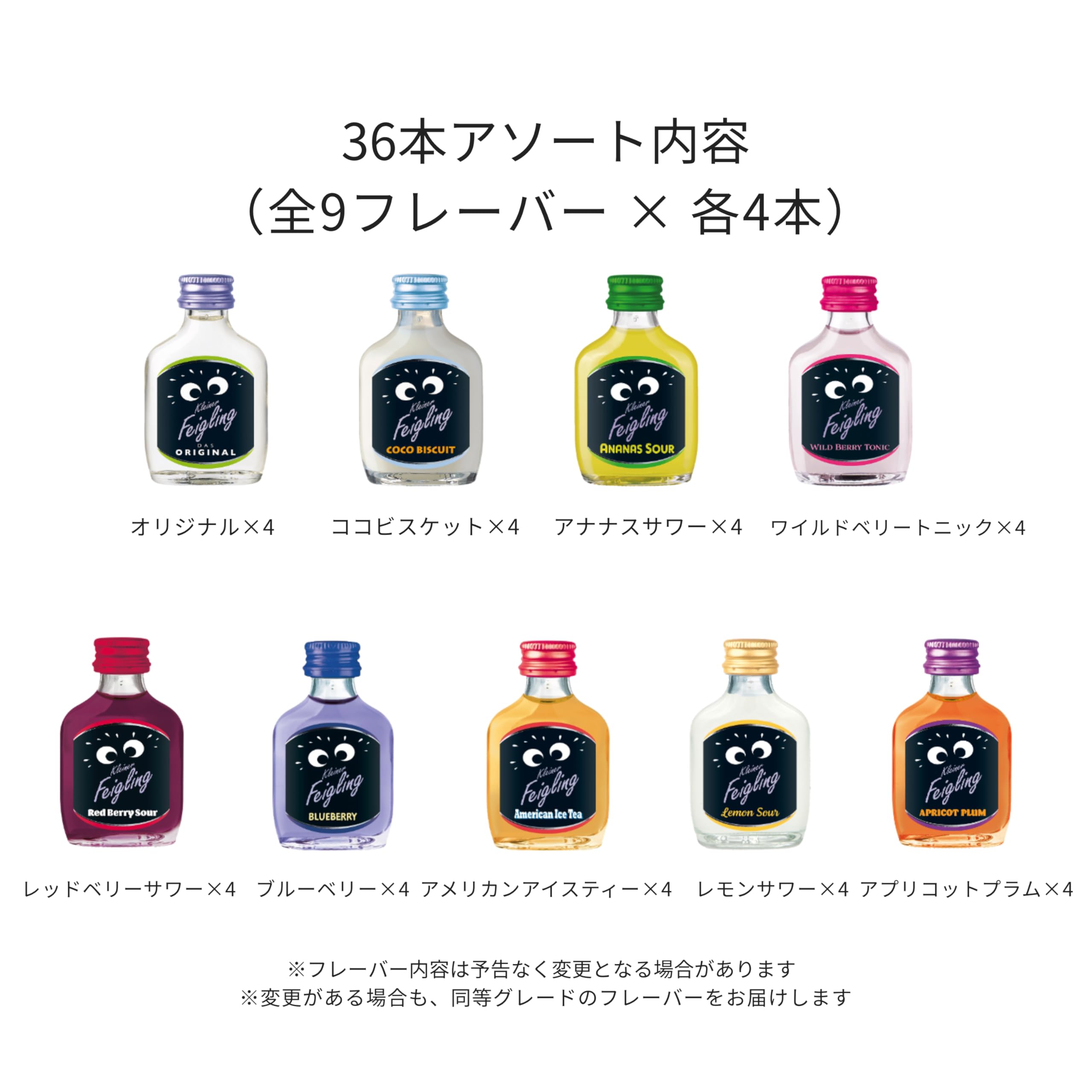 Amazon.co.jp: クライナーファイグリング 飲み比べ 20ml 36本セット（9