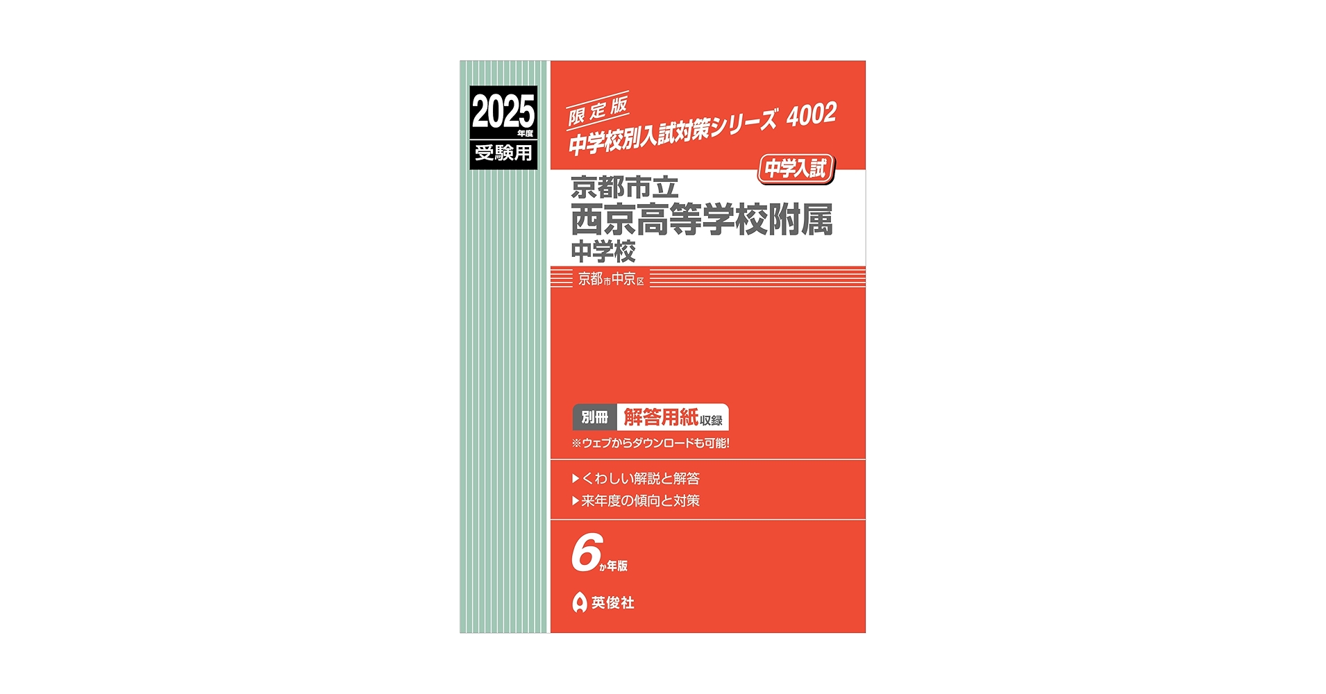 【中古】 近大付属中学校 １６年度用/英俊社 41fWGwL1mEL._AC_SY200_QL15_.jpg