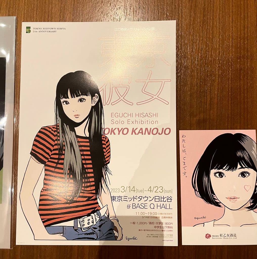 Amazon.co.jp: 江口寿史 東京彼女 クリアファイル 東京彼女展