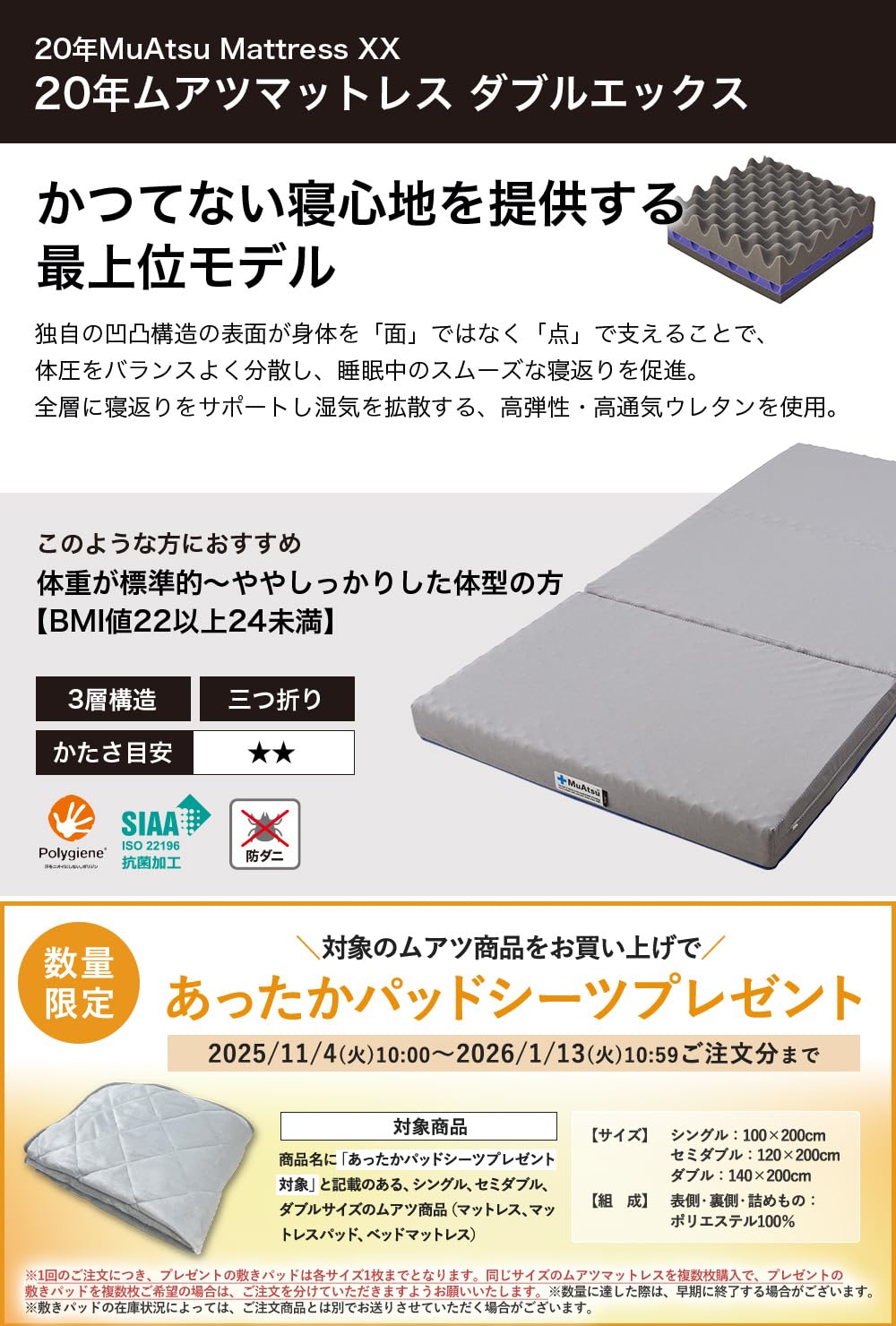 昭和西川　MuAtsu マットレス Pro ダブルエックス　 XX 20年ムアツ ムアツマットレスプロ 折りたたみマットレス《MuAtsu》 | 西川