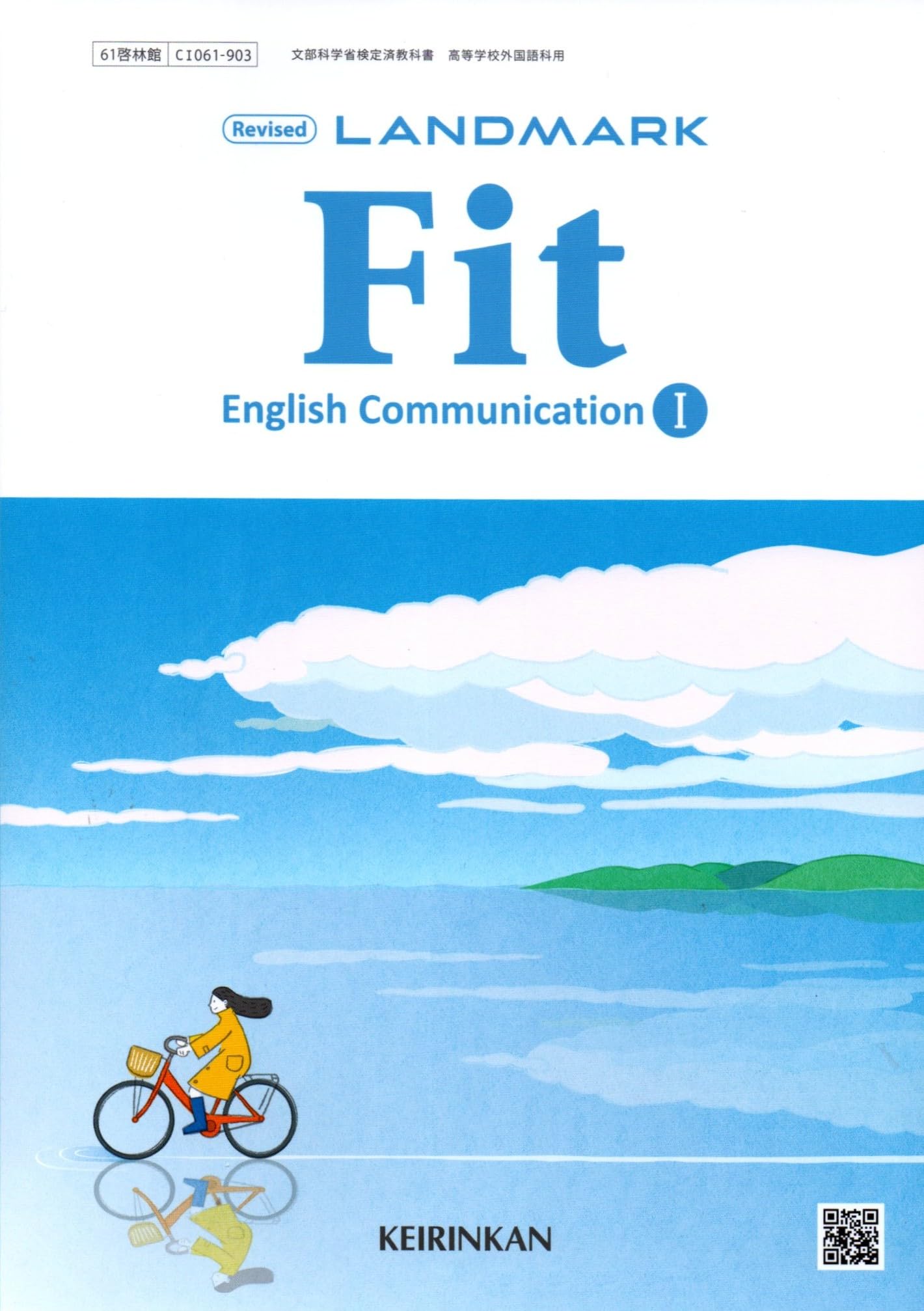 Amazon.co.jp: 啓林館 高校教科書 Revised LANDMARK Fit English