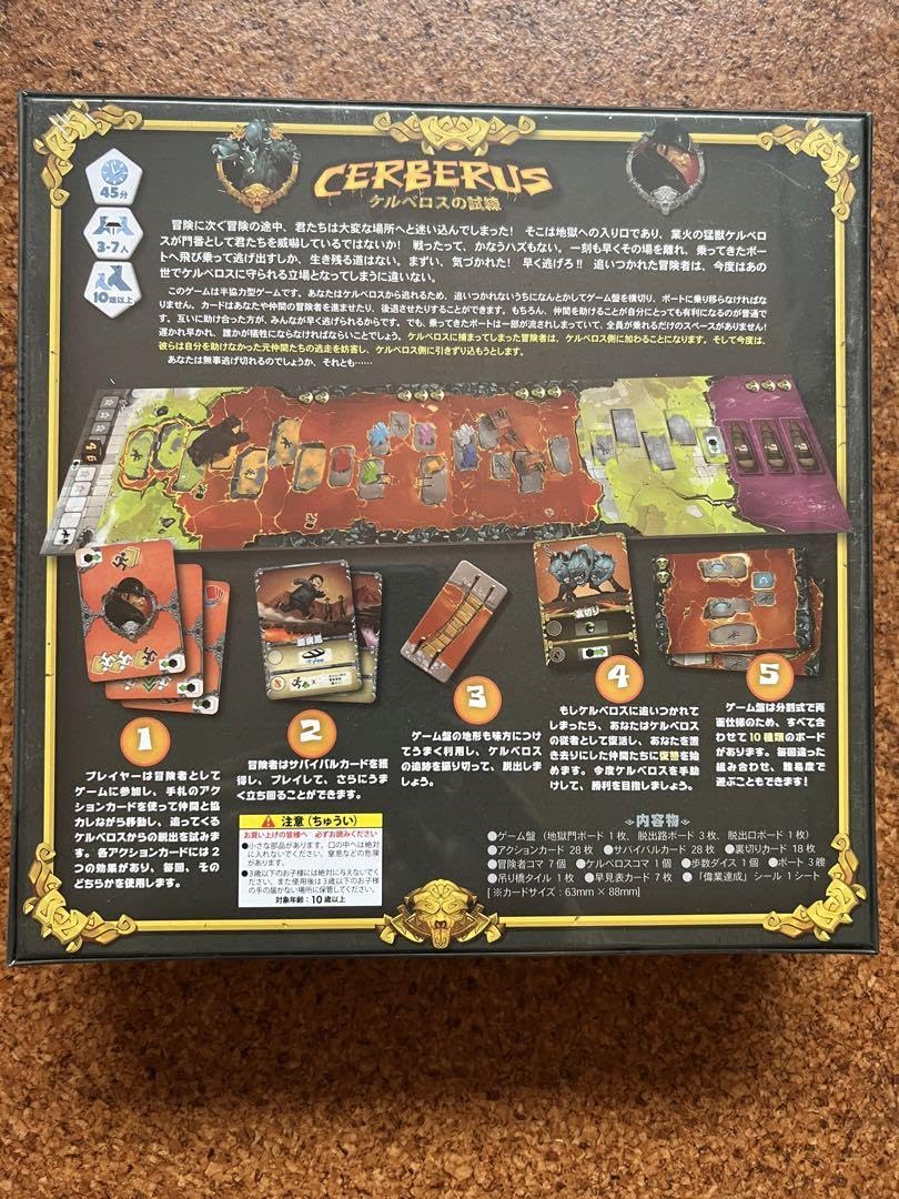 Amazon.co.jp: ボードゲーム ケルベロスの試練 完全日本語版 : 本