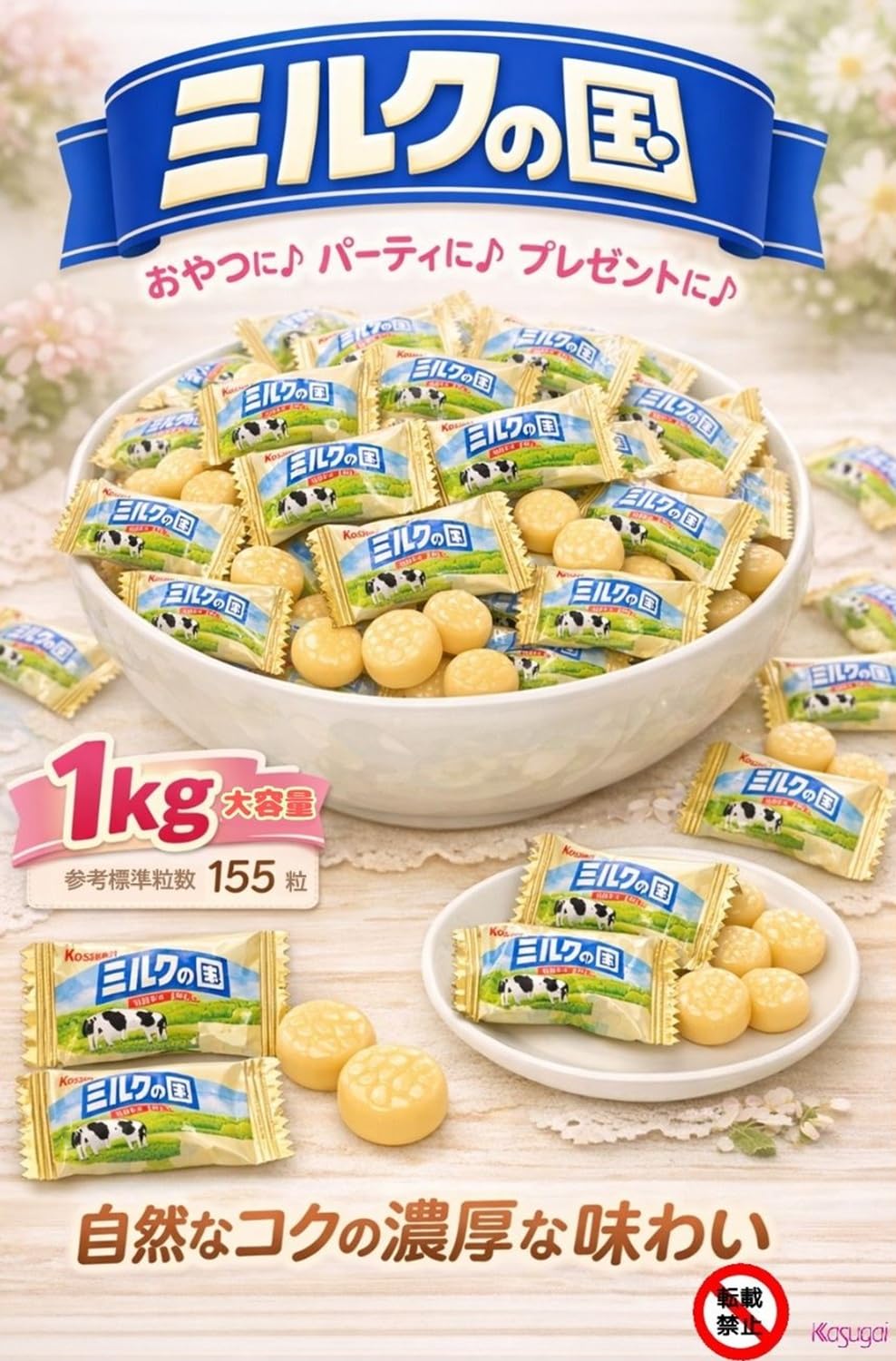Amazon.co.jp: 春日井製菓 ミルクの国 1kg : 食品・飲料・お酒