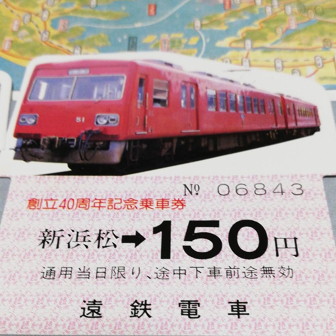 Amazon.co.jp: 遠州鉄道の創立40 周年記念乗車 : おもちゃ
