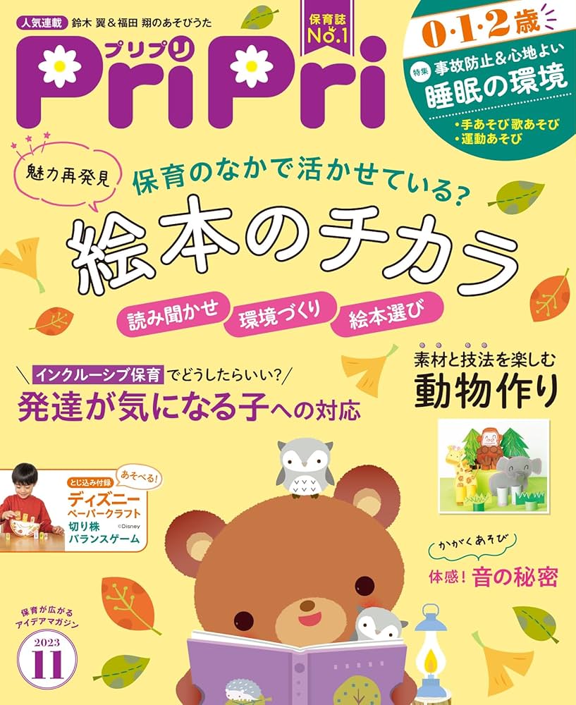 【オーダーページ】PriPri(プリプリ)2018〜2023 保育雑誌 PriPri(プリプリ) (@pripri_hensyubu) • Instagram