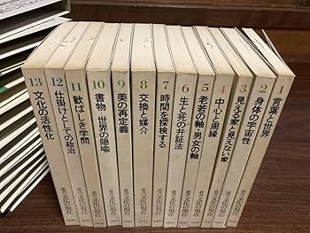 岩波書店 叢書文化の現在 全13巻セット 叢書 文化の現在 全13