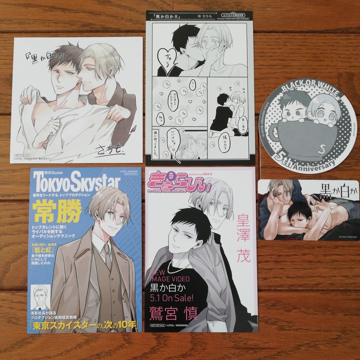 Amazon.co.jp: 特典セット 黒か白か アニメイト限定セット 有償特典