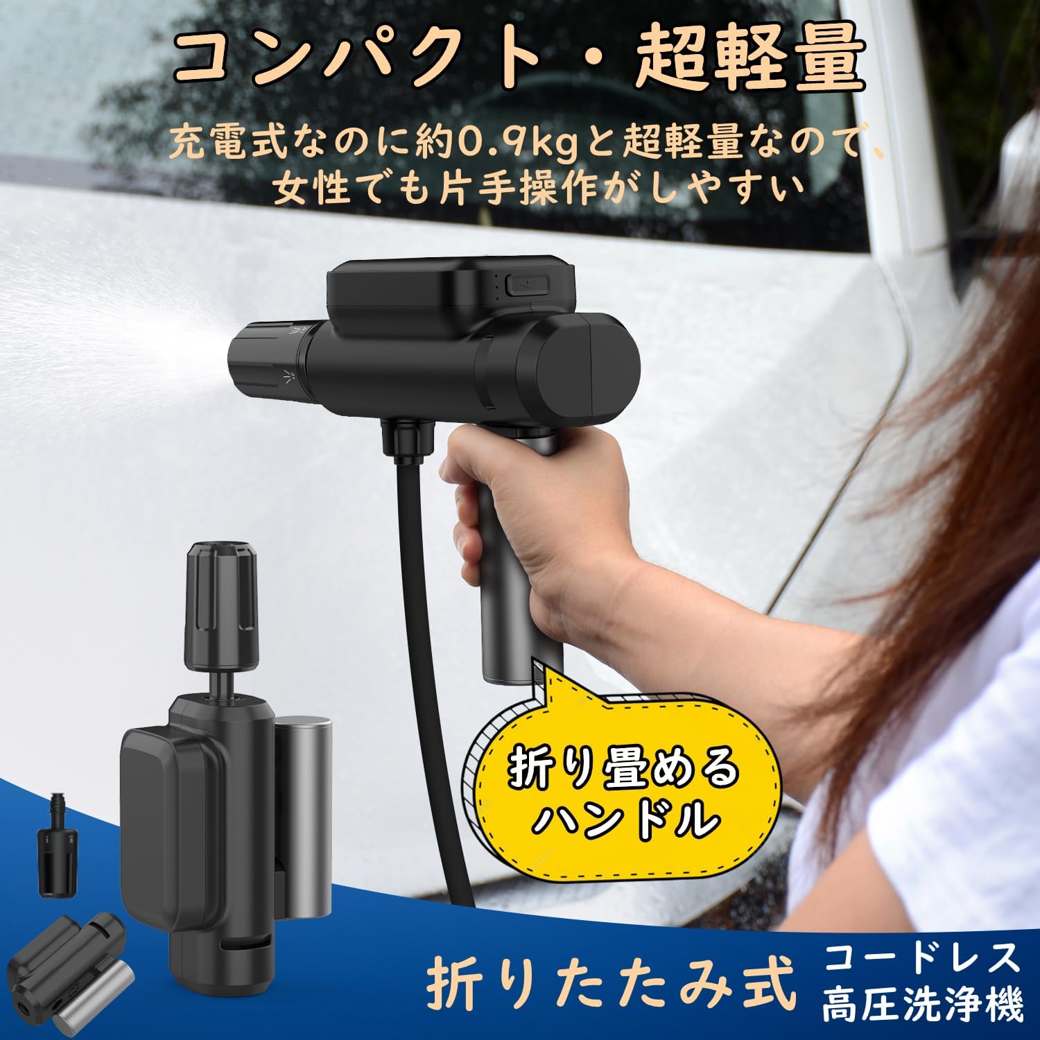 Amazon | 【折り畳める】 充電式 高圧洗浄機 コードレス 5種類の水噴射