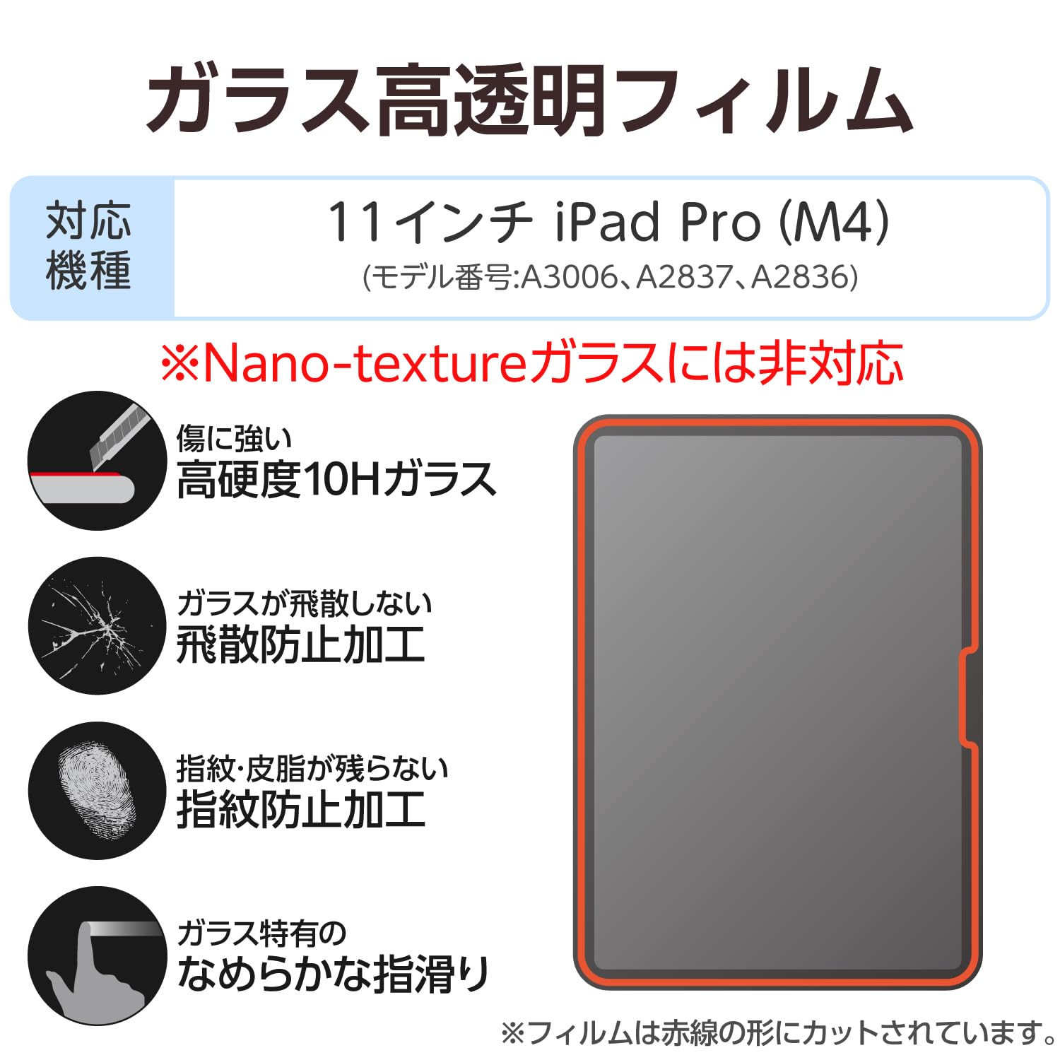 Amazon.co.jp: エレコム iPad Pro 11インチ (M4) 保護フィルム ガラス