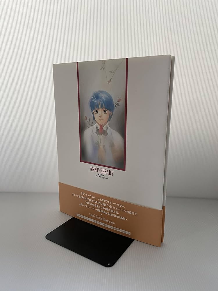 アニバ-サリ- | 高田明美 |本 | 通販 | Amazon