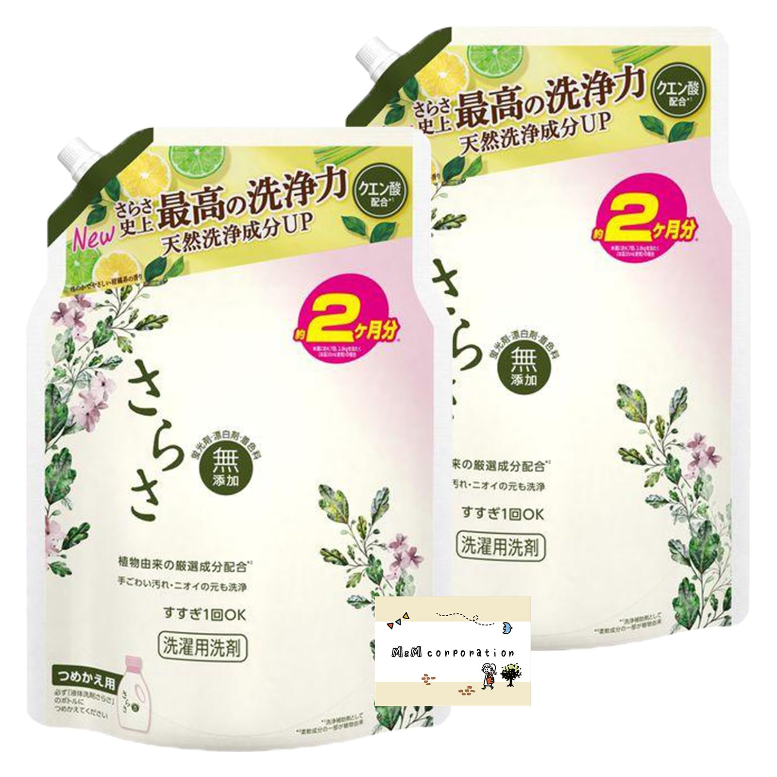 さらささん追加分 Amazon | さらさ 洗剤 詰め替え 大容量 約2か月分 (1490g) × 2袋 液体