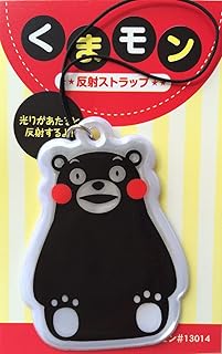 くまモン の 反射 リフレクター だモン!(座り姿) 交通安全 ストラップ キーホルダー