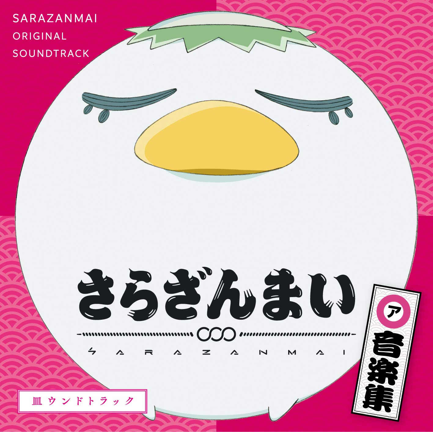 Ongaku Shu
