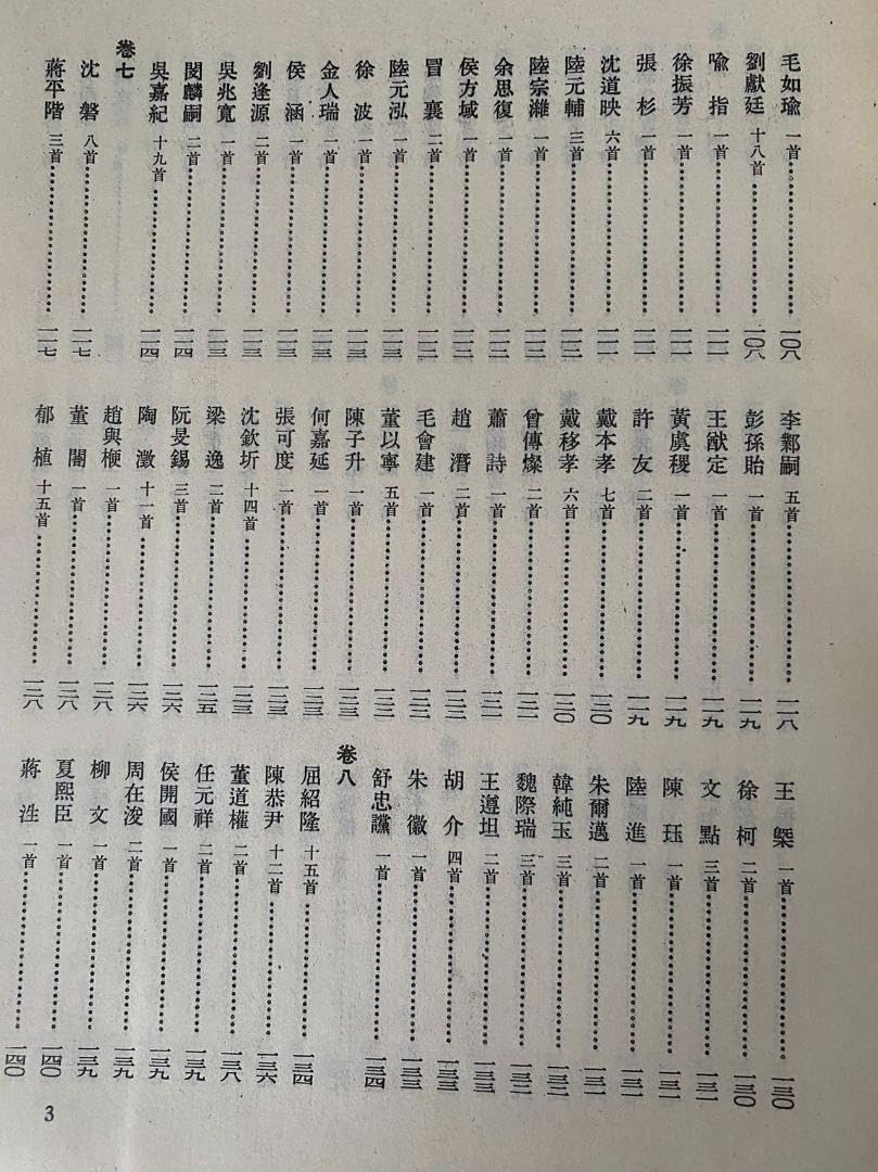 Amazon.co.jp: 蔵書 清詩別裁集（全二冊）1975年第一版 78年二版印刷 