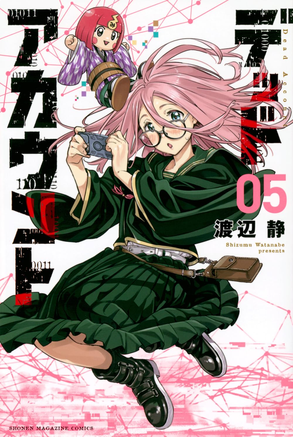 Amazon.co.jp: デッドアカウント(5) (少年マガジンKC) : 渡辺 静