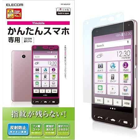 Amazon エレコム かんたんスマホ 液晶保護フィルム 防指紋 反射防止 Py Ksjflf エレコム 家電 カメラ